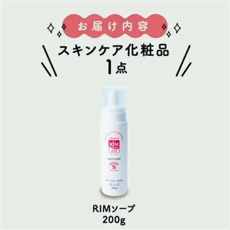 【保湿洗顔フォーム(顔・体)】RIMソープ-S(ハンディタイプ)【1209239】