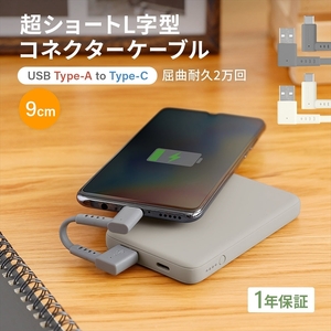 Owltech(オウルテック) 超ショートで断線に強い 耐屈曲2万回以上 急速充電3A／データ転送 USB Type-A to USB Type-C L字コネクター ケーブル OWL-CBKTC1LR-KI キナリ