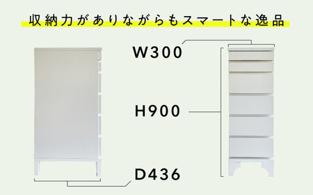 家具 しんぷルン・チェスト30WH [ANFK003] 家具