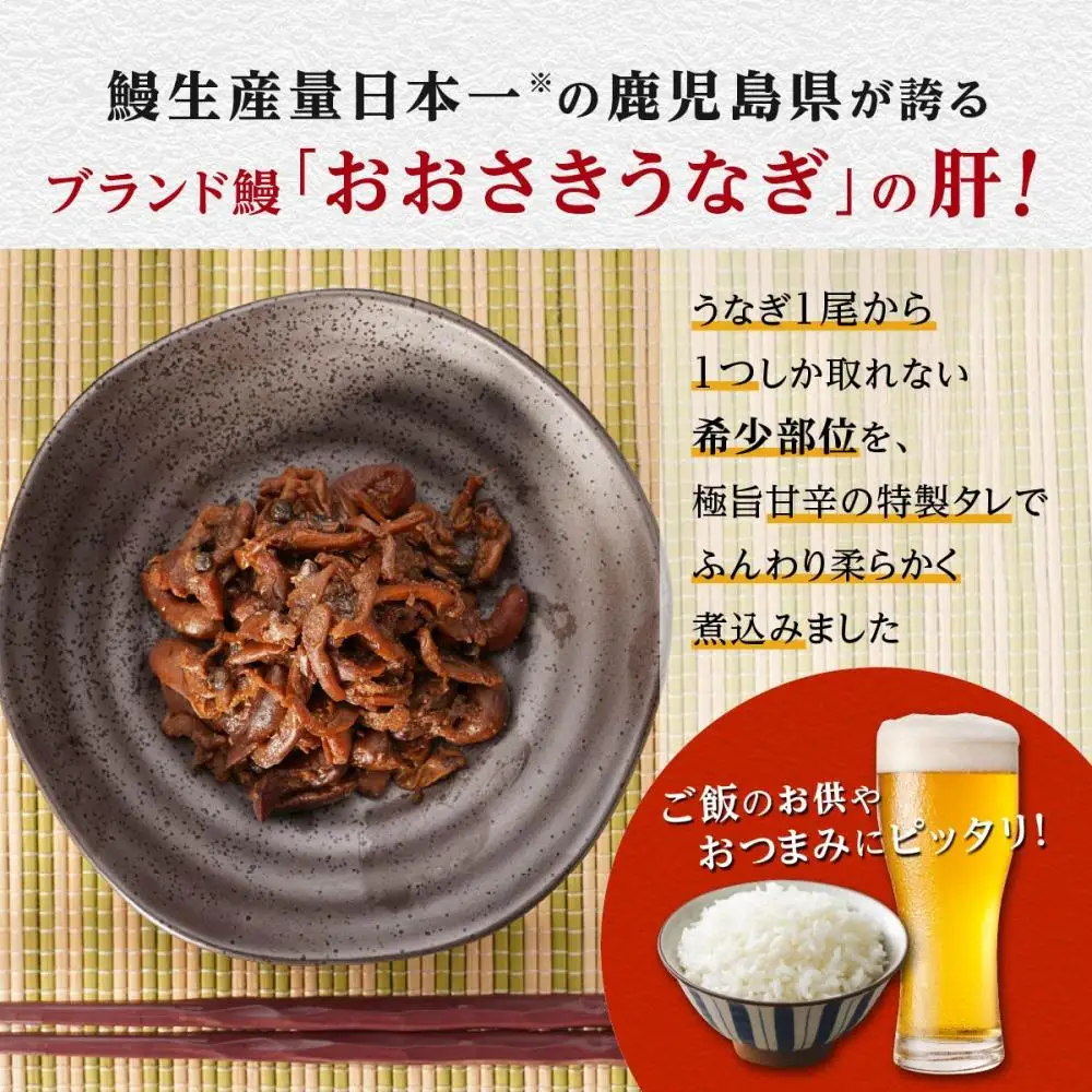 鹿児島県産 うなぎ の肝 山椒煮 75g×8袋（計600g）| 国産 うなぎ 鰻 蒲焼 かばやき 魚 魚介 魚貝 海鮮 うな重 ひつまぶし ギフト 人気 おすすめ 鹿児島県 大崎町 大隅半島 