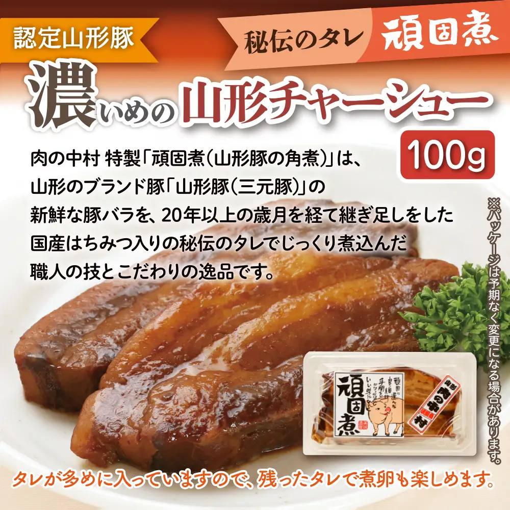肉の中村特製 山形豚 4種食べ比べセットB (山形豚自家製味噌漬け2種 300g 山形豚の角煮 100g 山形豚チャーシュー100g) 保存料・着色料不使用 冷凍  家庭用  豚肉 味噌 赤味噌 白味噌 ポーク 味噌漬け 焼くだけ お取り寄せ 詰め合わせ 惣菜 詰合せ キャンプ飯 BBQ 山形県 山形市 FY24-490