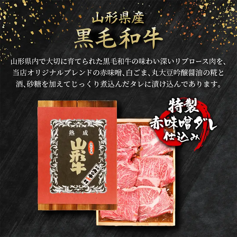 山形牛 リブロース 肉の中村特製赤味噌漬け 300g 秋田杉箱入り 保存料・着色料不使用 国産 牛肉 冷凍 送料無料 肉 味付き みそ漬け  味噌 焼肉 BBQ ブランド牛 黒毛和牛  キャンプ アウトドア 贈り物 ギフト贈答用 FZ24-491
