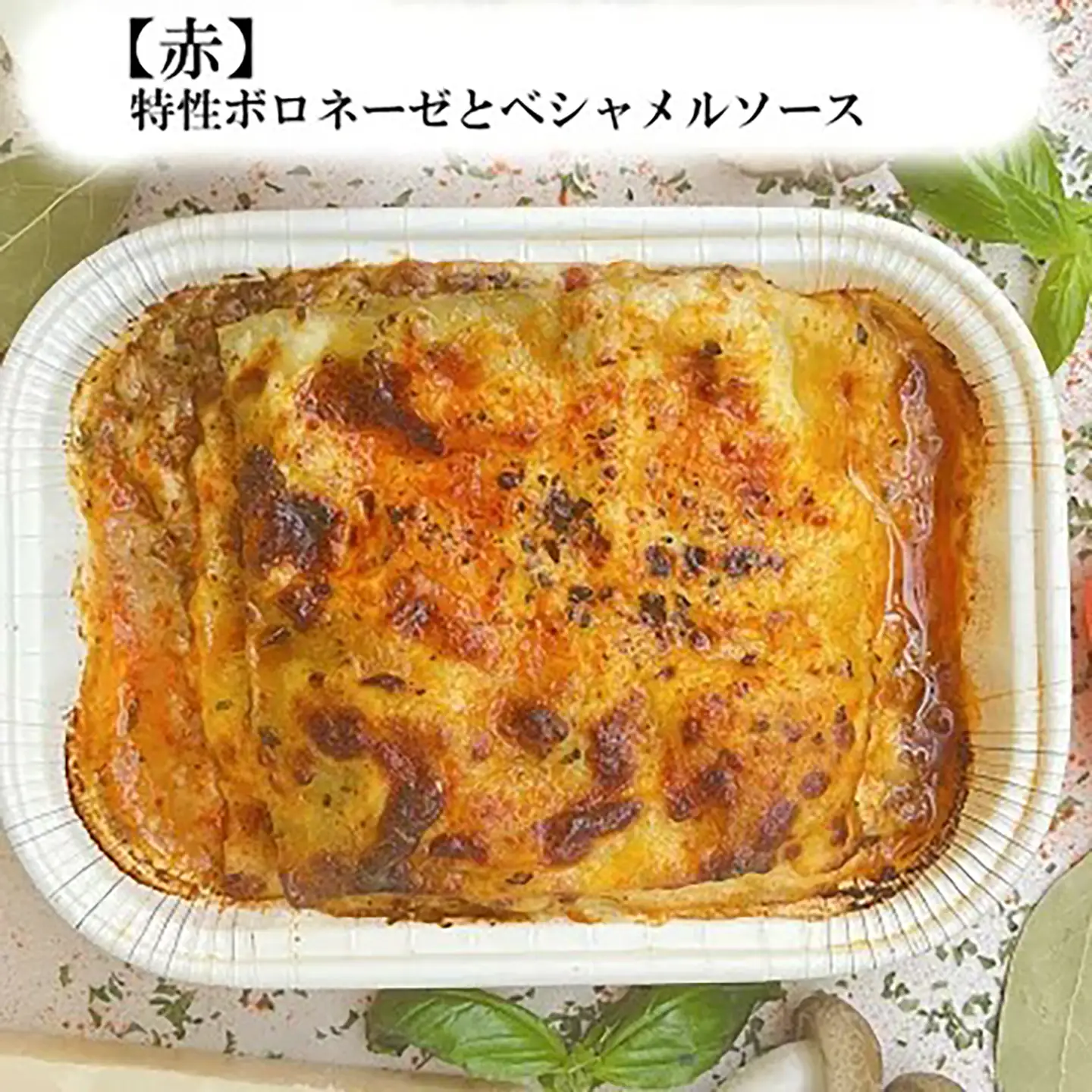 オリジナルラザニア 330g×2個×4種 ラザニア