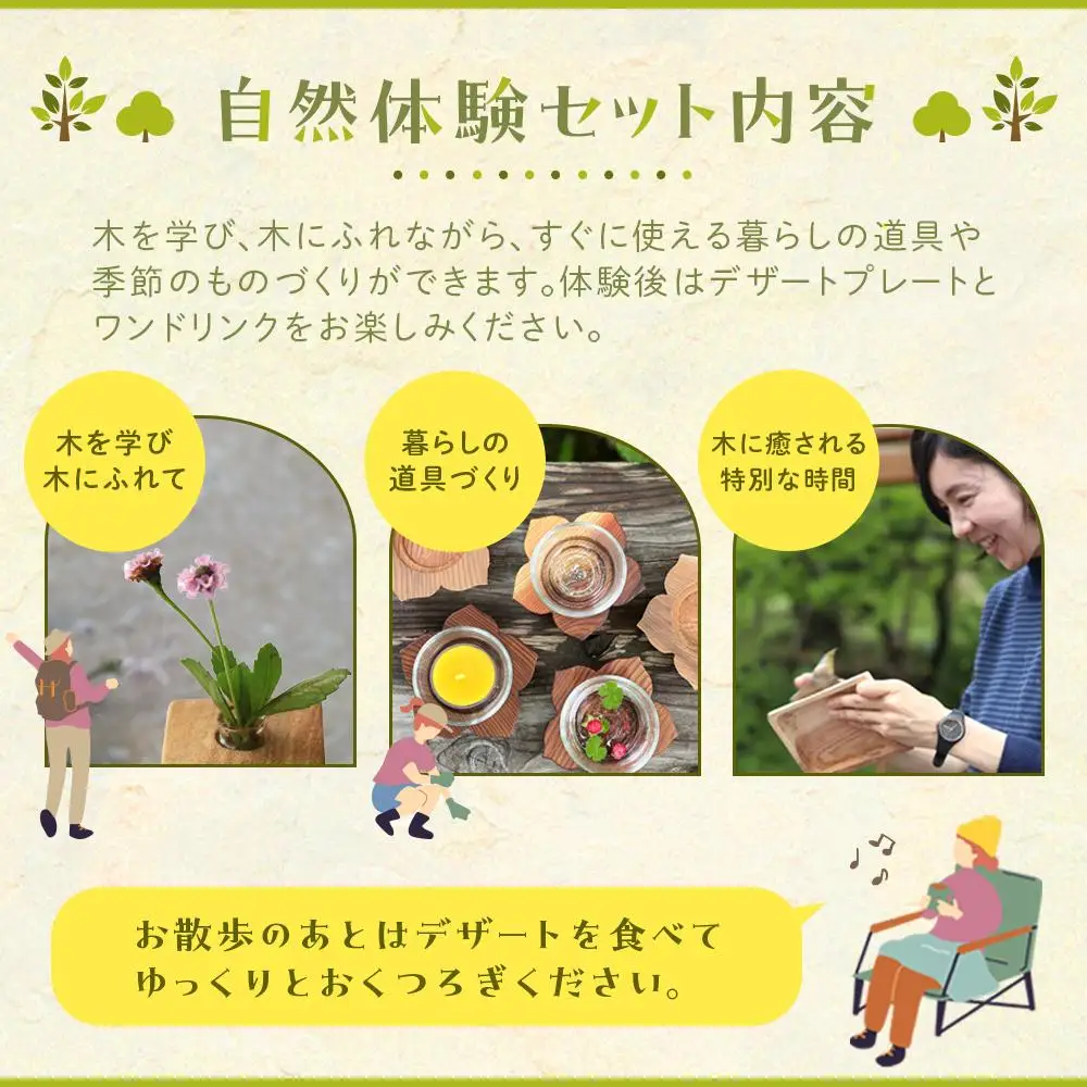 季節の木工雑貨作り体験＋カフェチケットセット 1名様分【木草舎ーもくそうやー】