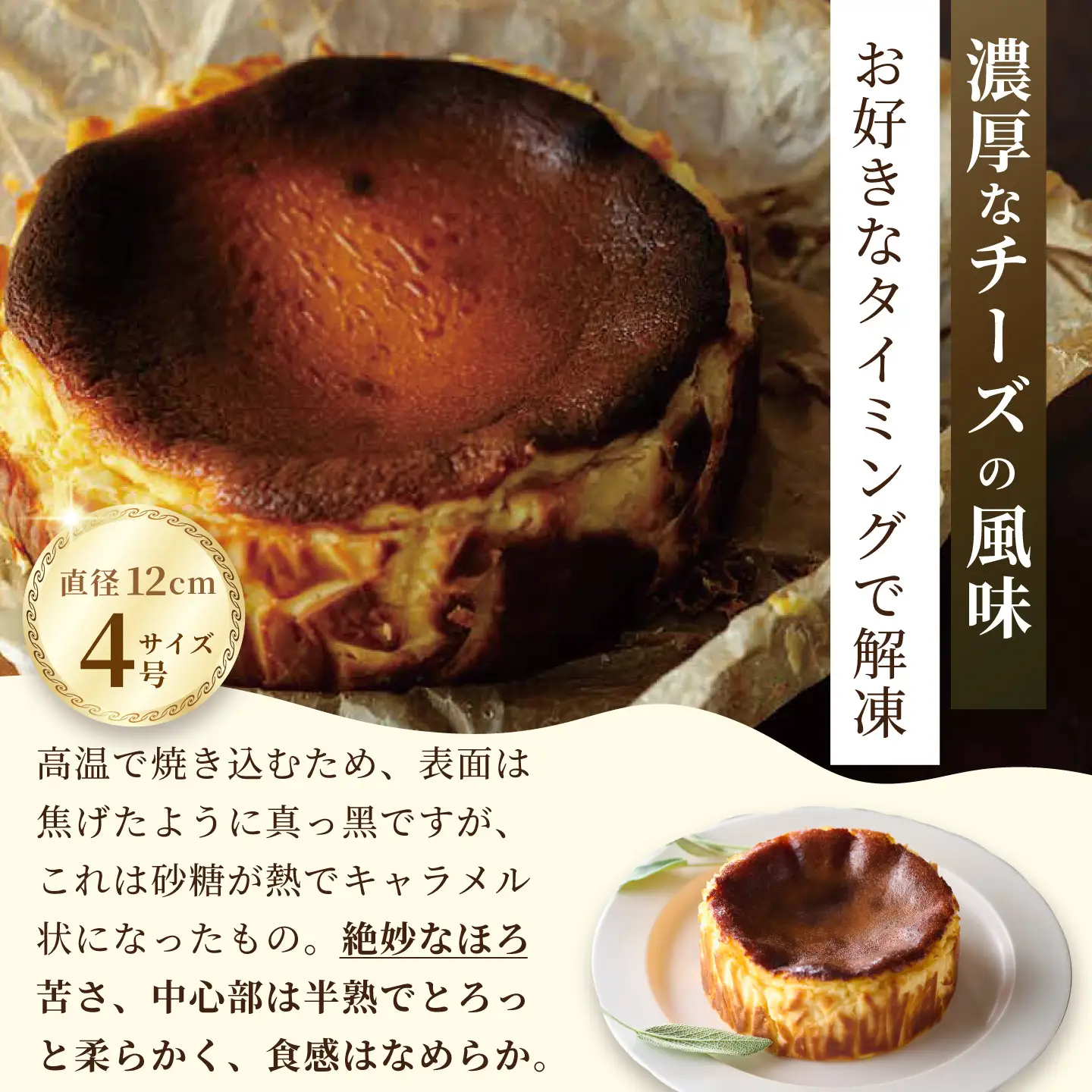 レモン＆パインのバスクチーズケーキ：A080-005