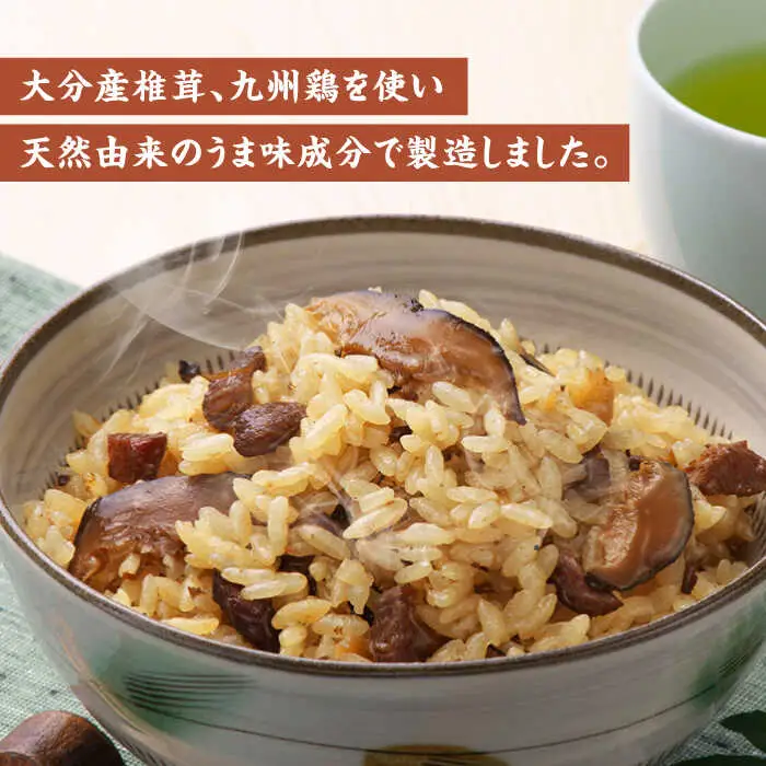 【最短1週間以内発送】混ぜるだけ！椎茸鶏めしの素 150g×5袋  混ぜごはん  日田市 鶏めし [ARAG001]