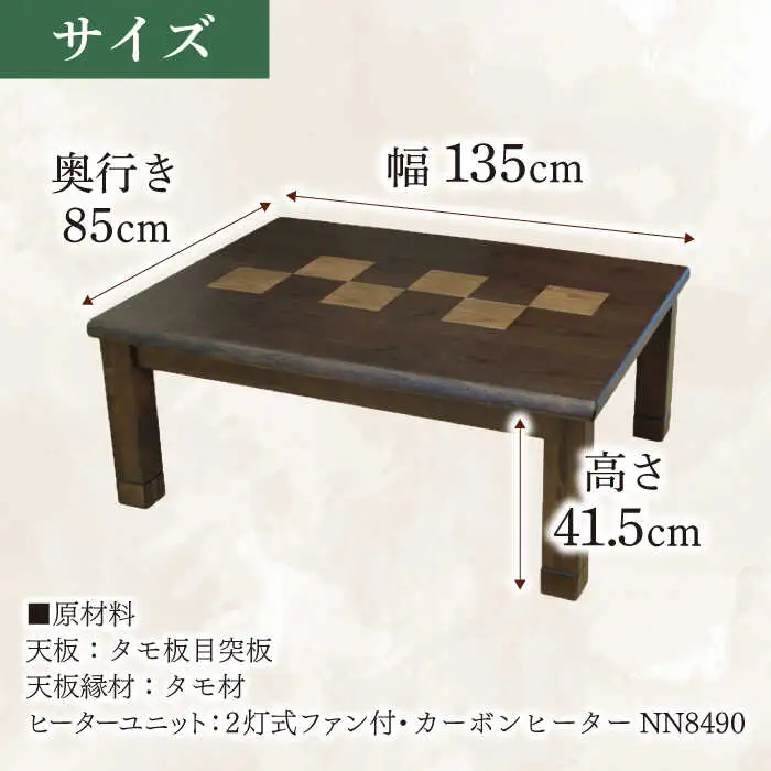 和モダン こたつ （六花KR #135） 幅135cm奥行き85cm高さ41.5cm 炬燵 日田市 こたつ [ARDD015]