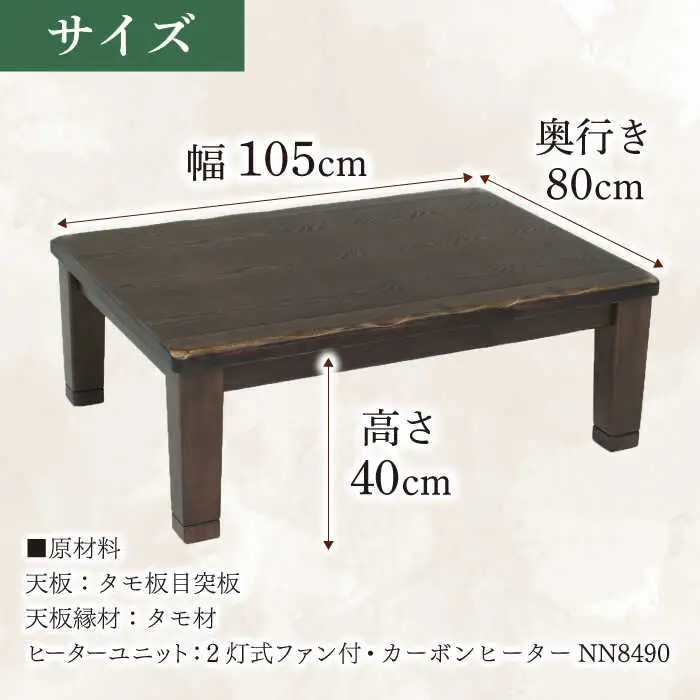 大分県産 こたつ （駿河KR #105） 幅105cm奥行き80cm高さ40cm 炬燵 日田市 こたつ [ARDD041]