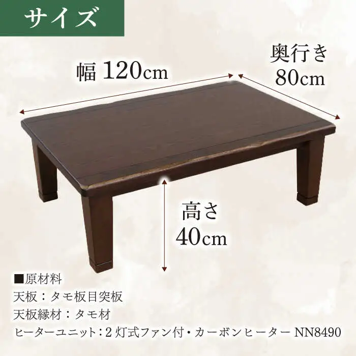 大分県産 こたつ （駿河KR #120） 幅120cm奥行き80cm高さ40cm 炬燵 日田市 こたつ [ARDD042]