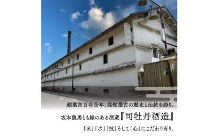 【ふるさと納税】司牡丹酒造 【純米酒】土佐牡丹酒 720ml×2本 贈答 ギフト プレゼント お祝い 父の日 母の日 高知 地酒 辛口 毎晩の晩酌に