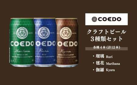 コエドビール 12本 & 牛焼き肉セット 1,100g (5~6人前)｜地ビール 国産牛