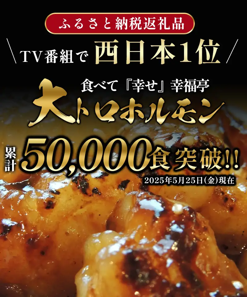訳あり 国産牛 大トロホルモン 西京味噌焼き 500g (100g×5) ホルモン