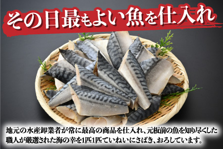 サバエのサバ！鯖 骨なし 無塩 冷凍切り身 1.2kg 魚　海鮮