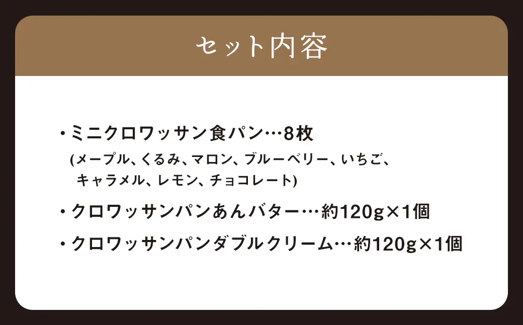 ミニクロワッサン8枚セットと冷やして食べるクロワッサン ／ パン 食パン クロワッサン 朝食 おやつ 冷凍 長崎県 長崎市