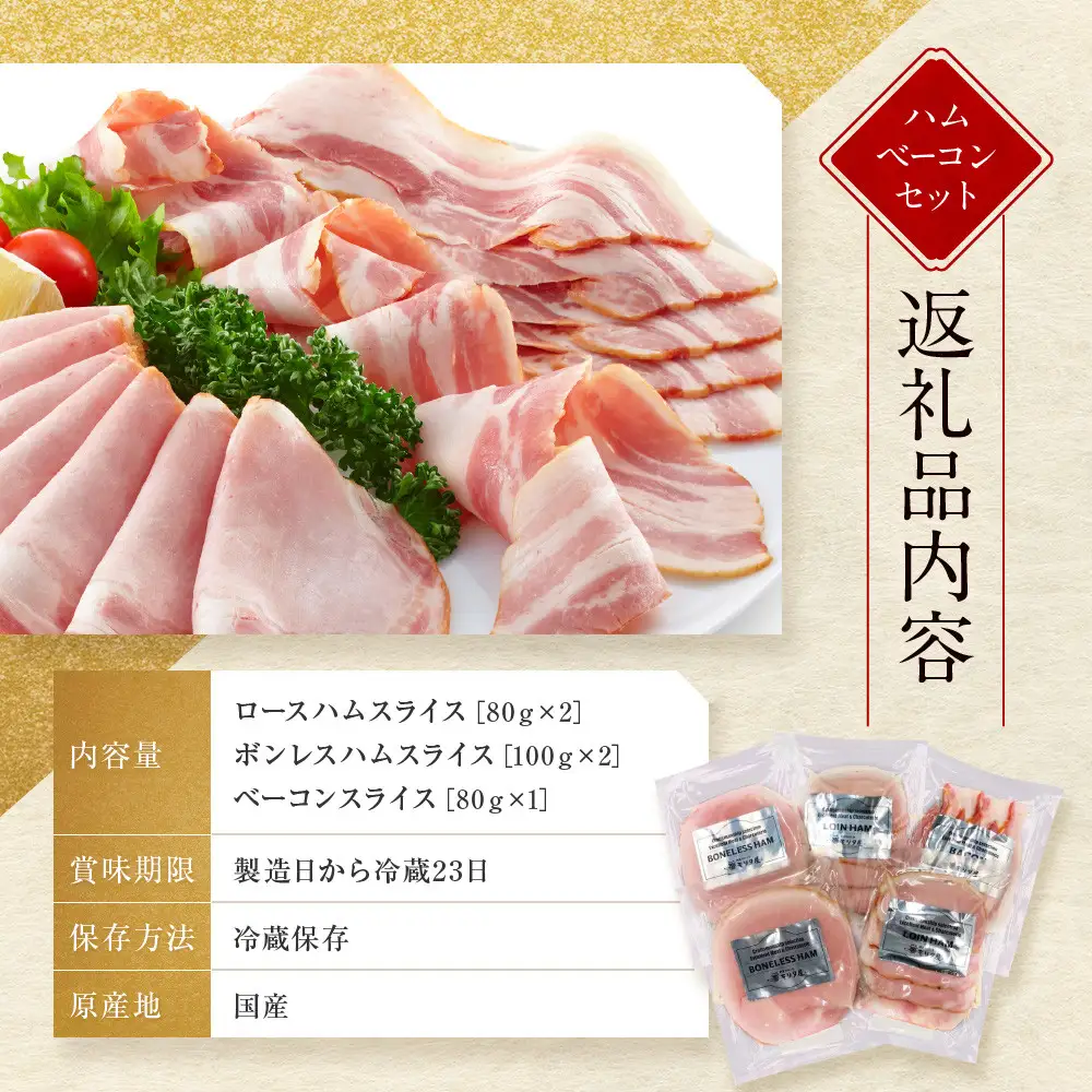 【京都モリタ屋】モリタ屋ハム・ベーコンセット｜京都 老舗 有名店 ﾍﾞｰｺﾝ