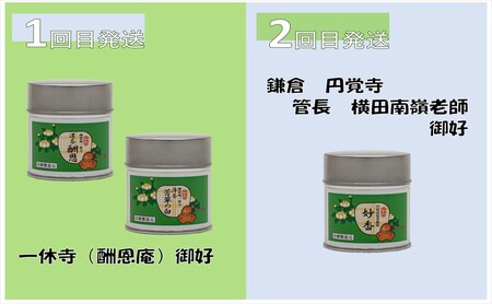 抹茶 定期便 4回 宇治抹茶 奥西緑芳園 抹茶