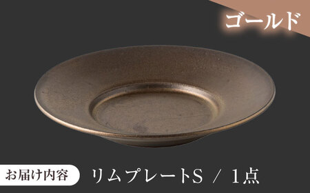 【美濃焼】 恩田陽子 リムプレート S 19.3cm ゴールド 瑞浪市 / JS企画 皿 プレート おしゃれ [AZAZ056]