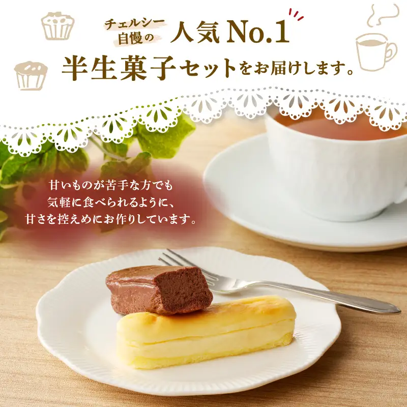 チェルシーショコラ ＆ カマンベール 8本 詰合せ K291-002 冷凍