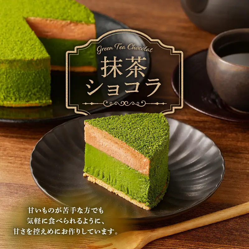 鹿児島県産 知覧茶 ショコラ K291-003 冷凍