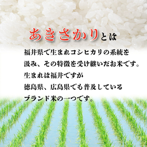 お米 10kg 定期便 3回 あきさかり 令和8年産 米 こめ