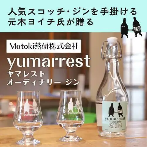 【リカーマウンテン】ヤマレスト オーディナリー ジン 500ml 45度［ 京都 お酒 ジン ドライジン スピリッツ リカマン 人気 おすすめ こだわり 蒸留 蒸留酒 蒸留所 ］ 