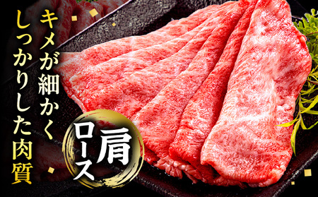 宮崎牛 肩ロース スライス 300g 牛肉 宮崎牛 黒毛和牛
