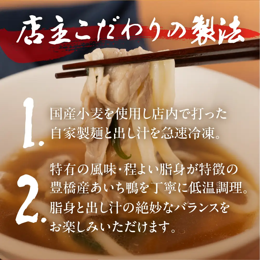 勢川みゆき店の「豊橋産あいち鴨南蛮うどん（冷凍品）」5人前 