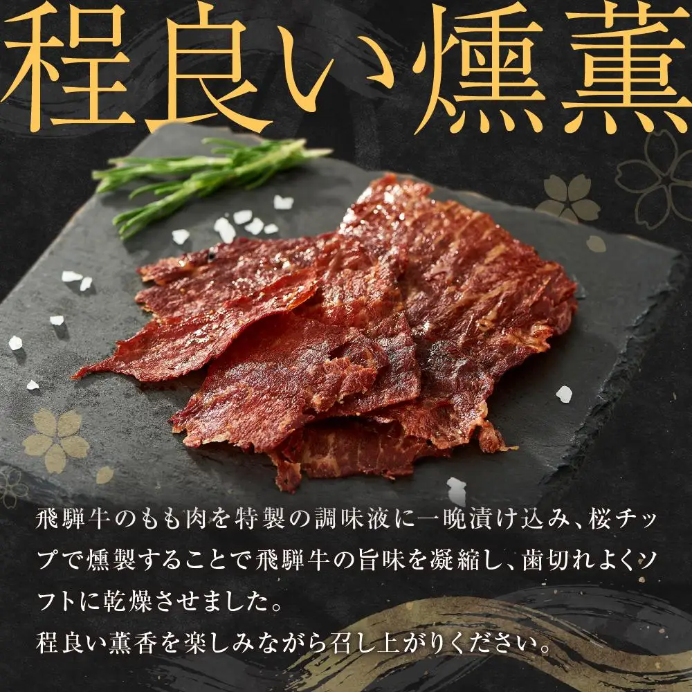 飛騨牛ビーフジャーキー 25ｇ×3袋 | 酒 おつまみ ビーフジャーキー DC024