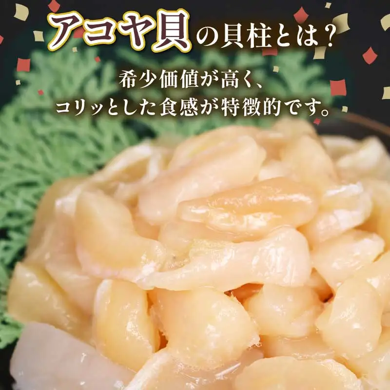 アコヤ貝柱 訳あり 350g 河野鮮魚店 貝柱 D010-177010
