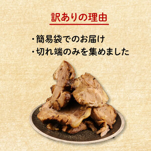 チャーシュー 焼豚 訳あり 1kg チャーシュー チャーシュー チャーシュー echigohamu004