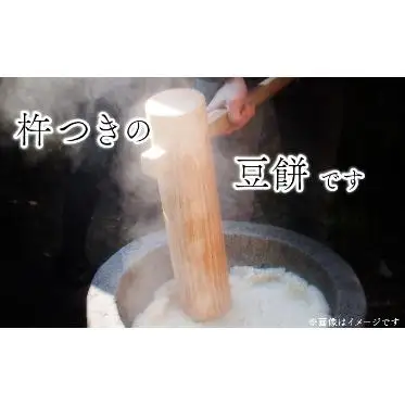 鏡野町産杵つき豆もち（450g×5袋）【004-a027】