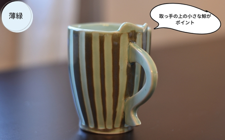 くじらのマグカップセット(薄緑・青)【hok138】
