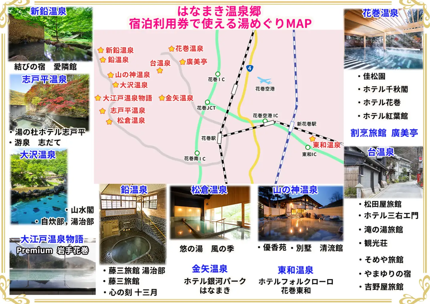 はなまき温泉郷 宿泊利用券 3,000円券×60枚 FN-Limited-SP【2063】