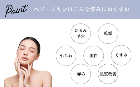 美容液 SBC ベビースキン パーフェクトリジェネレーション美容液 20ml