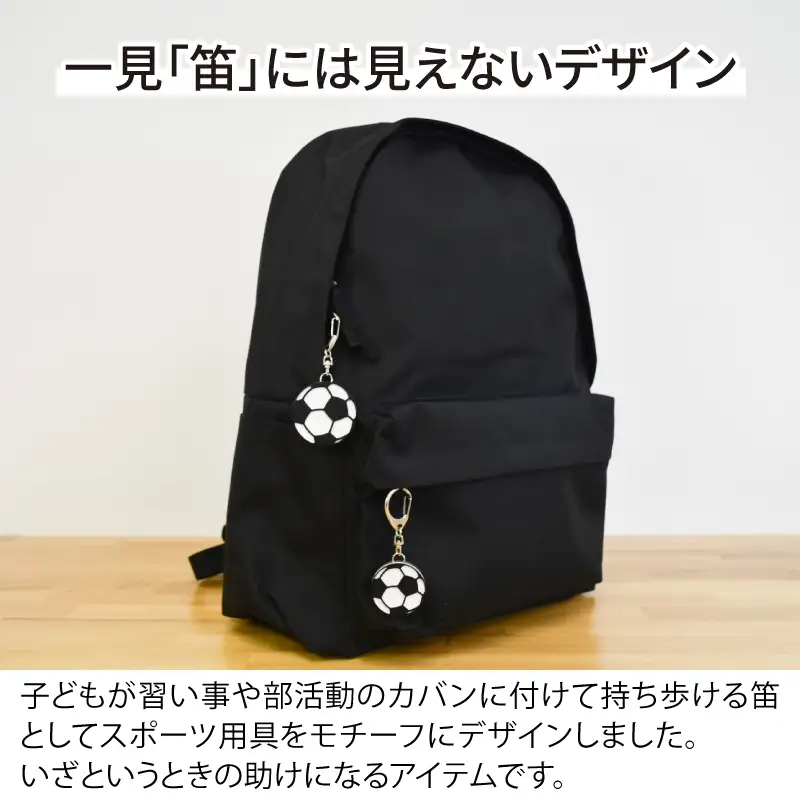 防災・防犯用 笛『effe（エッフェ）～sports～』アクセサリー　キーホルダー