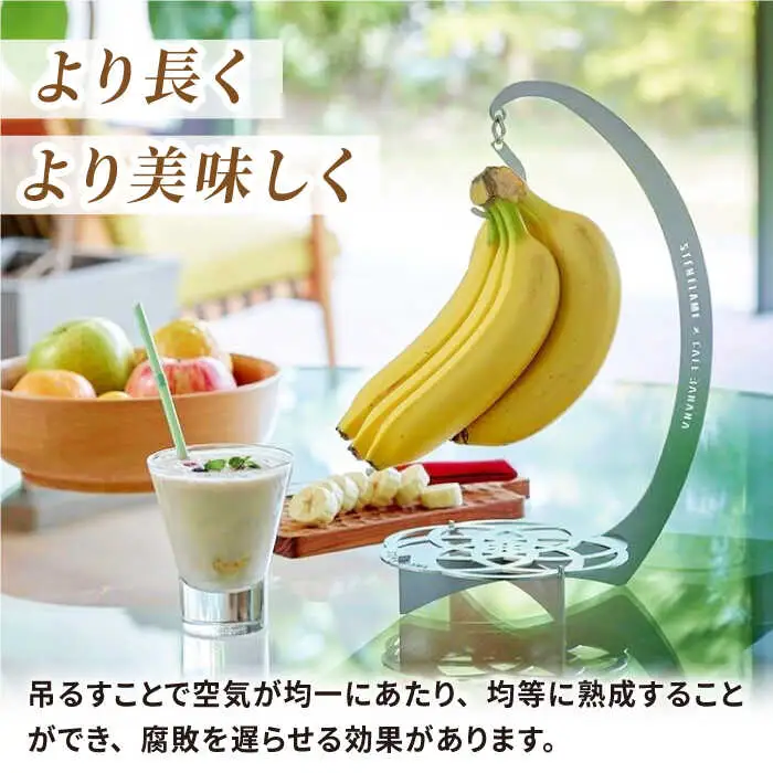 組み立て式バナナスタンド　STEN FLAME FLOWER 【株式会社 丸山ステンレス工業】[ZBU012]