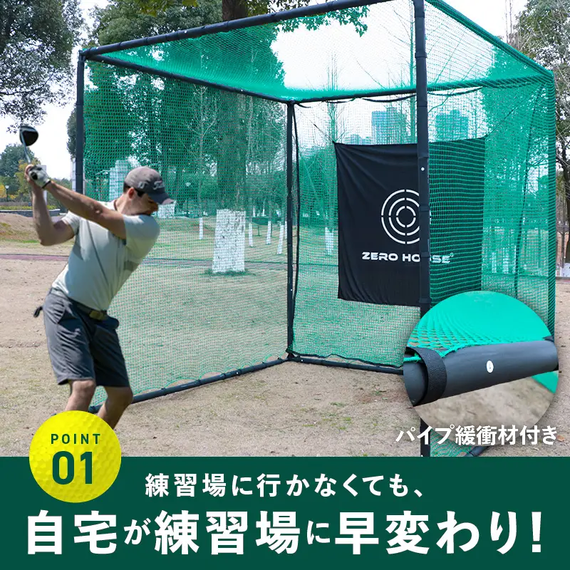 ゴルフネット 2.5Mサイズ パイプ緩衝材付き 練習ネット