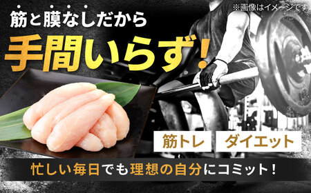 ありたどり 筋・膜なし ささみ 約300g×3p / 鶏肉 [IAG166]