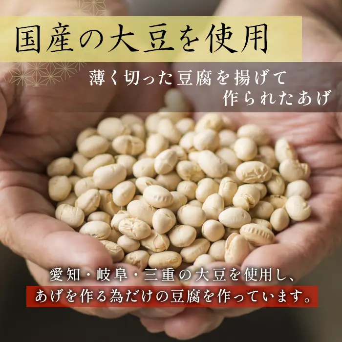 森の駅ネバーランドの売店で大人気！国産大豆使用 油揚げ 大杉三角あげ 20枚（4枚×5袋） 5000円 手作り 味なし 三角揚げ 和食 大豆 豆腐 豆 