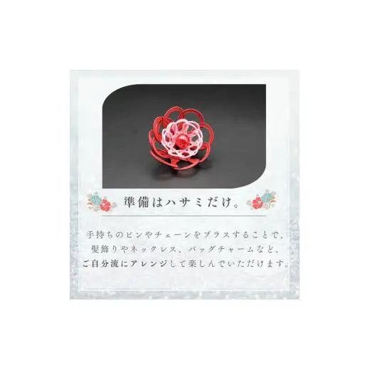 伊予の水引 花ブローチ 紅桜