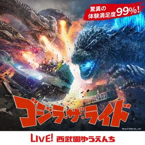 西武園ゆうえんち 1日レヂャーフリーパス 小人1名様 | 遊園地 ゆうえんち 遊園地