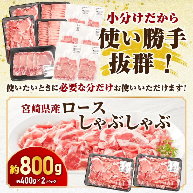 豚肉 しゃぶしゃぶ 豚肉[宮崎県産 ロース セット 4.2kg とんかつ等]