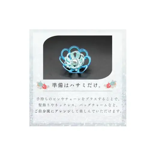 伊予の水引 花ブローチ 蒼海