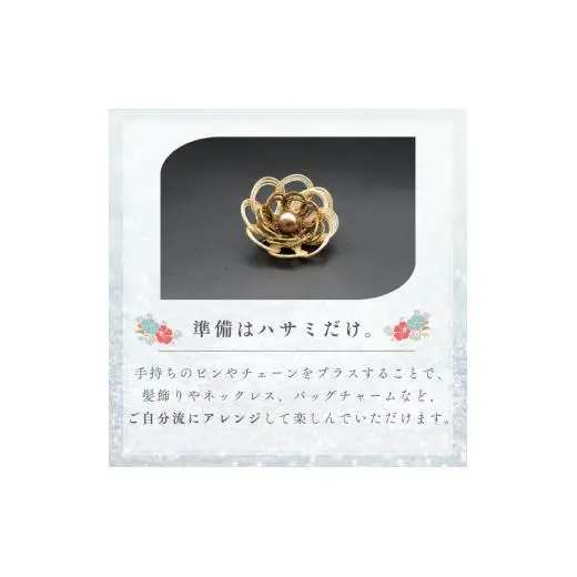 伊予の水引 花ブローチ 琥珀