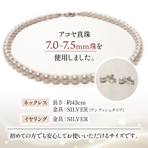 真珠 ネックレス・イヤリングセット 7.0ミリ?7.5 ミリ / あこや ネックレス イヤリング 真珠 伊勢志摩 志摩 アクセサリー ギフト プレゼント 贈り物 パール 母の日 入学式 卒業式 結婚式 冠婚葬祭 成人祝 結婚祝 三重ブランド アコヤ