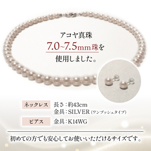 真珠 ネックレス・ピアスセット 7.0ミリ?7.5 ミリ / あこや ネックレス ピアス 真珠 伊勢志摩 志摩 アクセサリー ギフト プレゼント 贈り物 パール 母の日 入学式 卒業式 結婚式 冠婚葬祭 成人祝 結婚祝 三重ブランド アコヤ