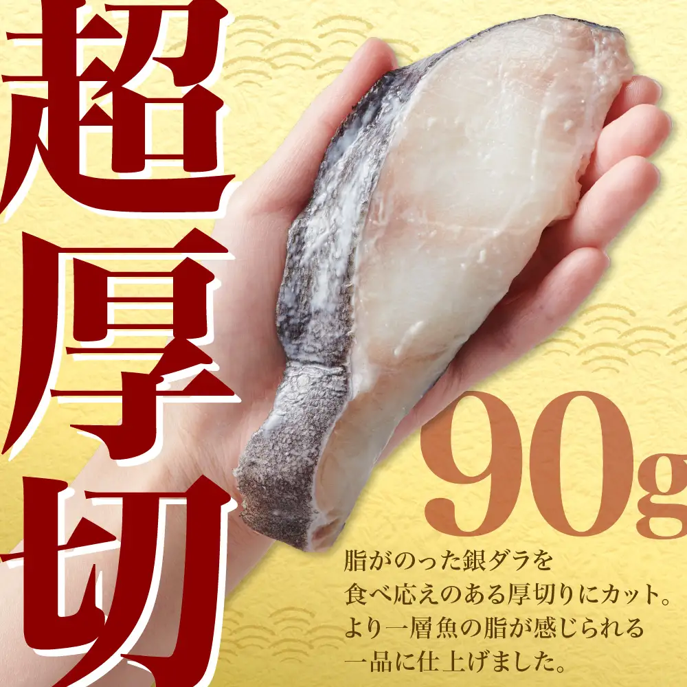 厚切り銀鱈詰め合わせ  銀だら | 銀ダラ 西京漬 粕漬 昆布醤油 魚介 北海道 札幌市