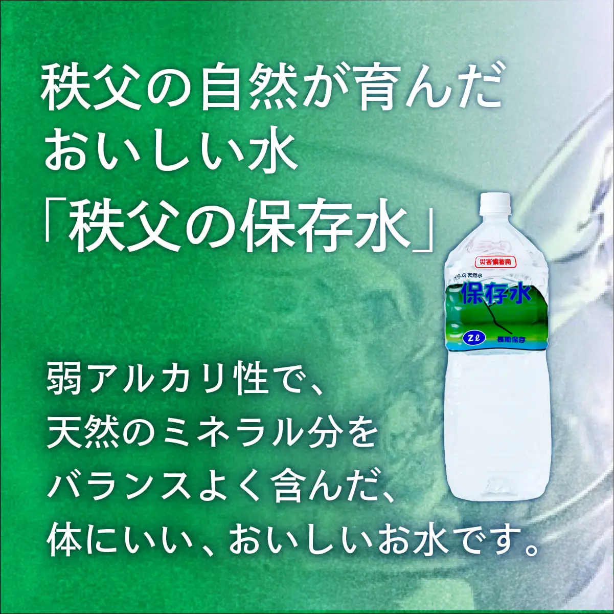 ＜5年保存＞秩父の保存水 2L×6本 | 備蓄 防災 備蓄用