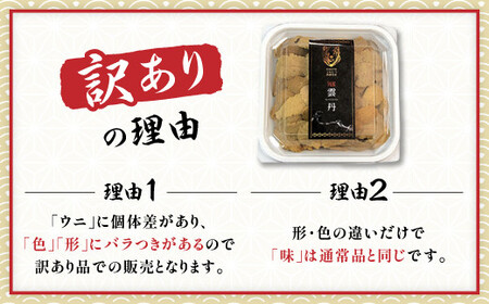 ≪規格外品≫キタムラサキウニ100g※2025年6月下旬～順次発送　【ウニ うに 雲丹 キタムラサキ 塩水 塩水パック 訳あり 訳アリ 規格外】