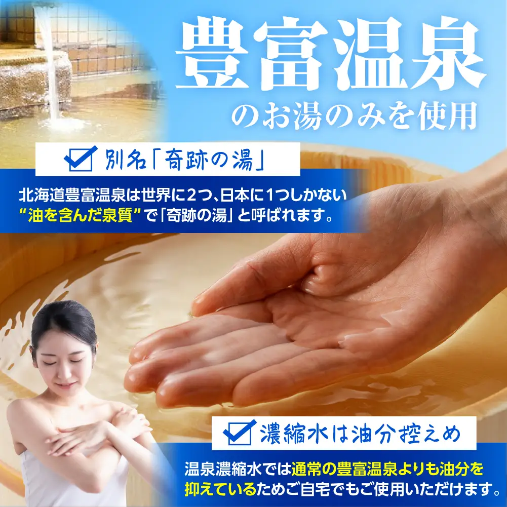 豊富温泉 濃縮温泉水 サロベツ大地恵泉 (500ml×24本)